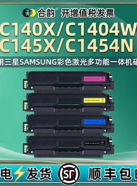 xpressC1454N黑彩140X碳粉盒K504S通用三星牌Xpress彩色打印机C145X粉盒1404W墨粉墨盒粉仓黑色粉合复印墨鼓