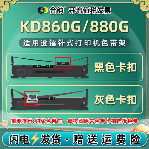 kd880g墨带通用nteumm针式打印机