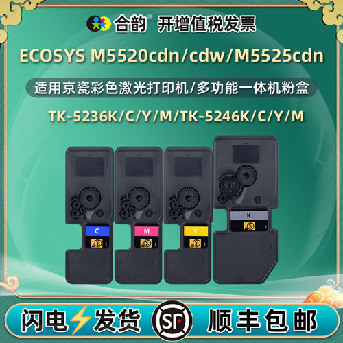 合韵适用tk5236彩色粉盒