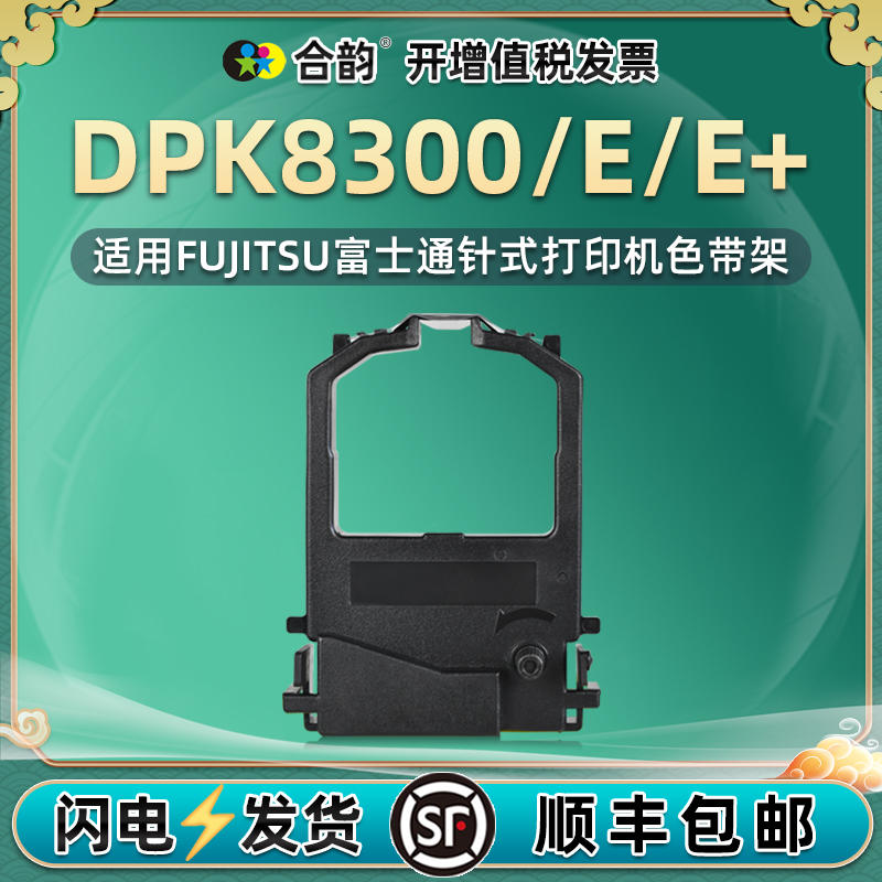 适用墨带富士通dpk8300