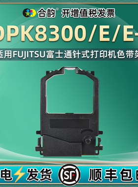 适用富士通DPK8300打单机墨带dpk8300e色带耗材DPK8300E+增值税发票单据针式打印机更换油墨炭带DL1100色带架