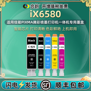 ix6580墨盒5色pgi825/cli826通用canon佳能pixma彩色iX6580打印机专用墨水盒五色pgbk磨合原装兼容墨合6850磨