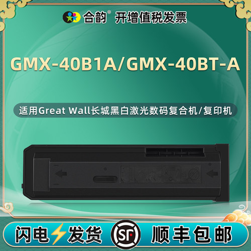 适用Great Wall长城GMX-40B1A黑白数码复印机粉盒GMX-40BT-A打印墨粉碳粉墨仓粉桶cmx40b1a磨合粉仓鼓盒耗材
