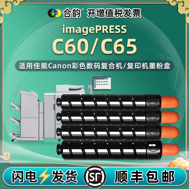 C65/C60彩色墨粉筒T01通用canon佳能牌imagePRESS工程复印机专用粉盒打印硒鼓黑彩碳粉盒墨盒磨合粉合墨鼓IPC 办公设备/耗材/相关服务 硒鼓/粉盒 原图主图