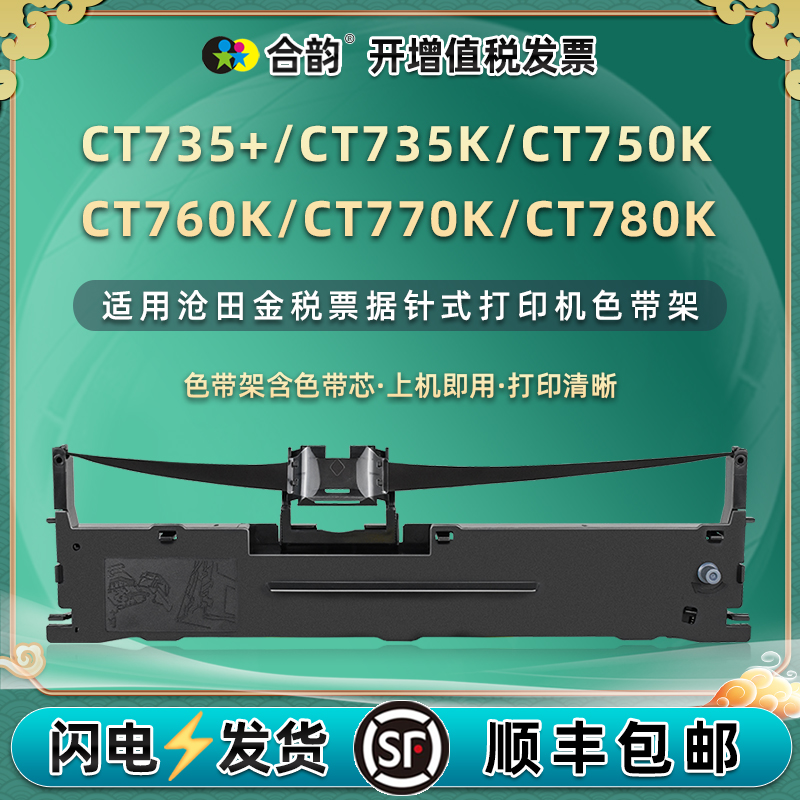 色带架含色带芯 上机即用 打印清晰