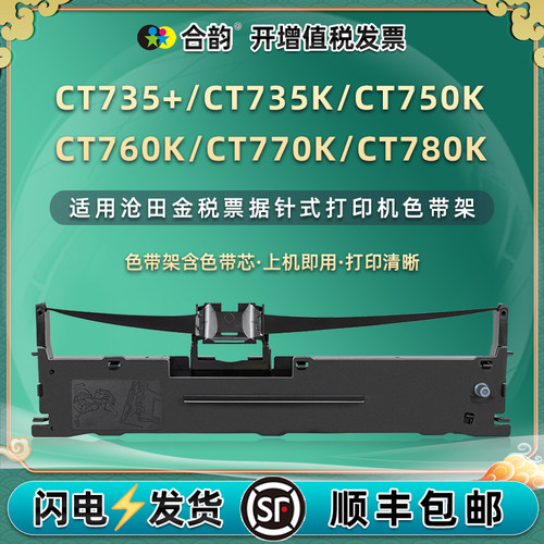 色带架含色带芯 上机即用 打印清晰