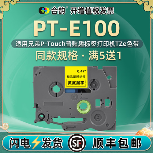 兼容兄弟e100标签纸6-12mm盒带