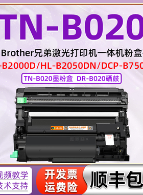 适用兄弟B020粉盒TN-B020墨盒B7520DW B7535DW硒鼓B2000D粉仓B2050DN墨仓B7530DN 7500D B7720DN墨粉盒B7700D