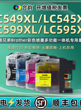 墨盒LC549XL黑色B599XLBK黑彩545XLC彩色595XLY通用兄弟DCP-J100打印机j105墨水盒J200墨合3520磨合3720磨XLM