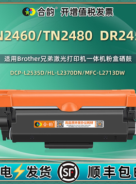 适用兄弟TN2460粉盒TN2480墨盒L2550DW一体机L2535D多功能打印机L2710DW L2750DW硒鼓2730DW L2715 L2375DW