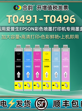 6色墨盒适用爱普生T0491打印机BK黑色0492蓝色C红色M0493黄色Y0494浅蓝LC0495浅红0496墨合C13T049580磨合680