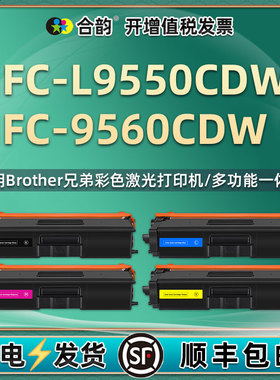 9560cdw可加墨墨粉盒通用兄弟MFC-L9550CDWT彩色打印机粉盒硒鼓墨盒晒鼓粉仓彩粉mf粉合mfcl息鼓MFC-L9550CDW