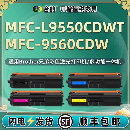 适用兄弟MFC-L9550CDWT墨粉盒