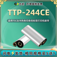 ttp244ce蜡基碳带通用TSC条码标贴打印机TTP-244CE安装炭带更换耗材tsc ttp244ce不干胶标签打标机碳纸墨带卷