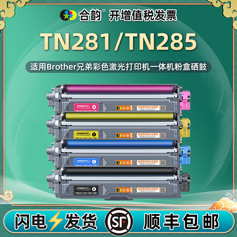 适用兄弟TN281粉盒tn285墨盒dcp9020cdn硒鼓HL3150/3170dw碳粉盒mfc9140cdn墨粉盒9340cdw 9130cw 9330 3140 办公设备/耗材/相关服务 硒鼓/粉盒 原图主图