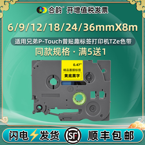 兼容兄弟标签打印机18白底黑字