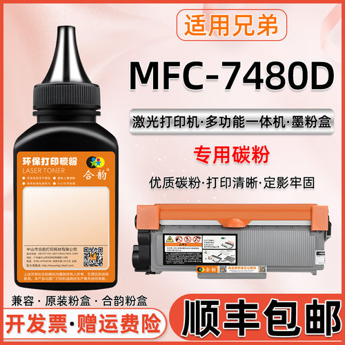 兄弟一体专用粉打印机