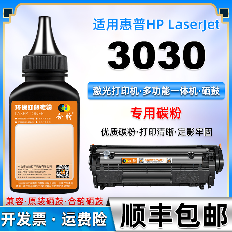 适用惠普3030碳粉HP3030激光打印机加黑墨粉hp3030一体机硒鼓加黑碳粉HPQ2612A无污染墨粉hp12通用加黑型粉墨