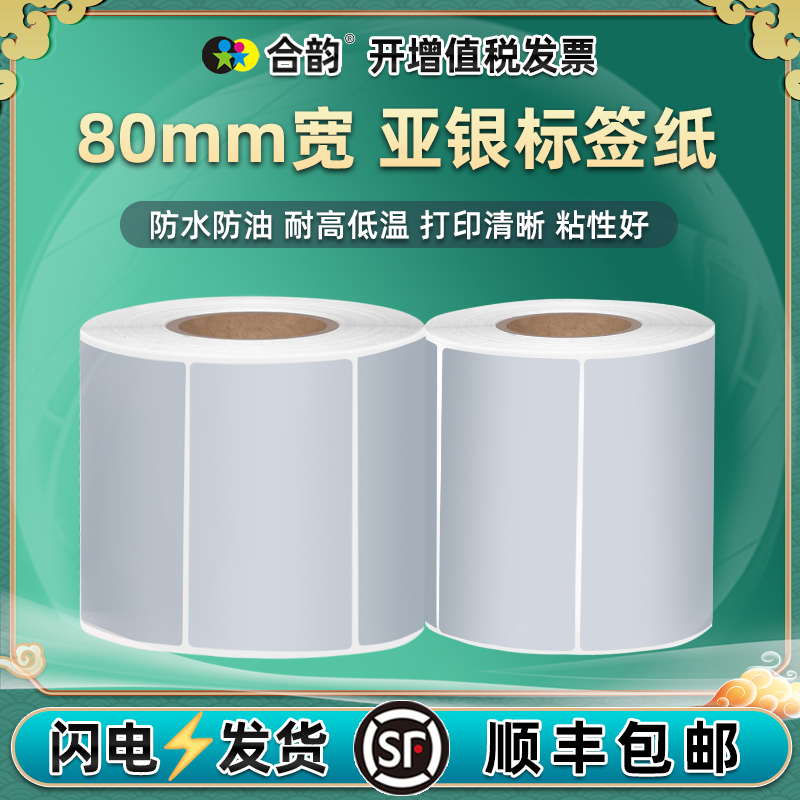 长80*40mm宽哑银不干胶打印纸80x60毫米条码打标机专用暗银色标签8cm