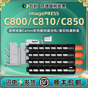 C800彩色T01墨粉盒T07通用佳能imagePRESS工程复印机C810墨盒850粉盒C660打印V700硒鼓V800磨合V900磨粉C165