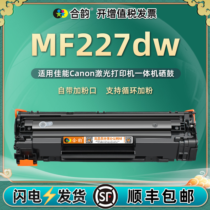 mf227dw能多次加墨硒鼓337通用canon佳能牌227黑白打印机专用墨盒复印机碳粉盒墨粉粉仓磨合晒鼓fm粉合磨息鼓 办公设备/耗材/相关服务 硒鼓/粉盒 原图主图