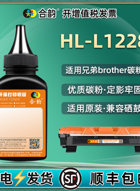 1228墨盒填充炭粉tn118通用兄弟打印机HL-L1228硒鼓添加碳粉dr粉盒加墨专用粉hll代用碳粉黑色粉末I磨粉莫128
