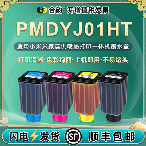 适用小米米家连供打印机墨水盒