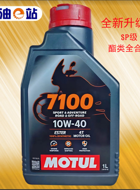 摩特 7100 300V 威爽雷神 10W30/10W40/15W50/20W50 摩托车机油