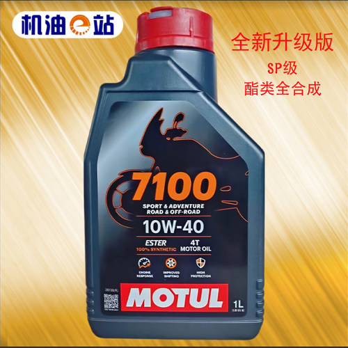 摩特710010W40摩托车机油