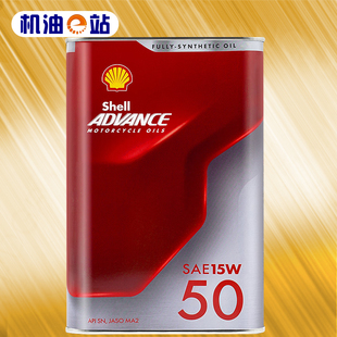 机油e站 壳牌 劲擎 15W50 全合成适用本田宝马雅马哈杜卡迪摩托车
