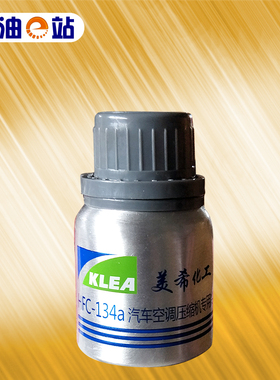 美希英力士HFC-134a冷冻油空调压缩机油雪种油70ML冷媒