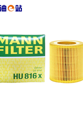 曼牌机油滤芯格清器 HU816X 适配宝马M235i/323i/530Li/X3/X5/Z4