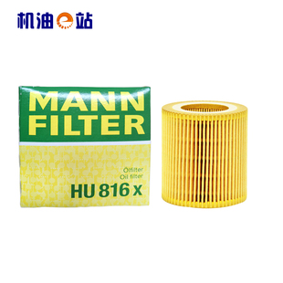 曼牌机油滤芯格清器 HU816X 适配宝马M235i/323i/530Li/X3/X5/Z4