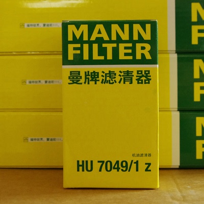 曼牌机油滤清器 HU7049/1z一汽奥迪 A6L/上汽奥迪A7L/进口奥迪Q5