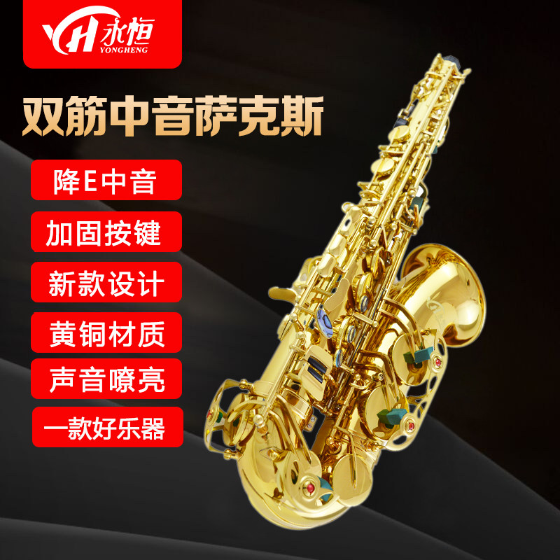 永恒 YONG HENG 中音萨克斯风管乐器降E调 双筋 加固初学考级演奏|msdalam kategori Alat muzik/Guitar/Piano/Fitting, alat-alat muzik barat, instrumen angin barat, Saxophone - dari Buy2taobao.com untuk memberikan perkhidmatan ejen Taobao profesional membeli