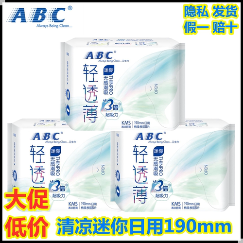 abc蓝芯护垫5包组合迷你卫生巾