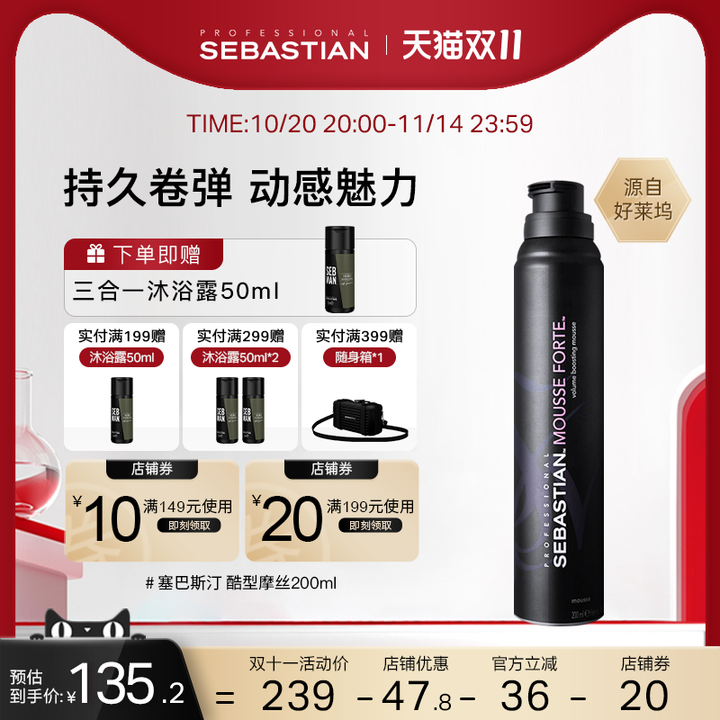 固卷持久定型防毛糙护发造型