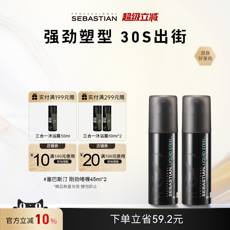 塞巴斯汀定型背头油头持久啫喱膏