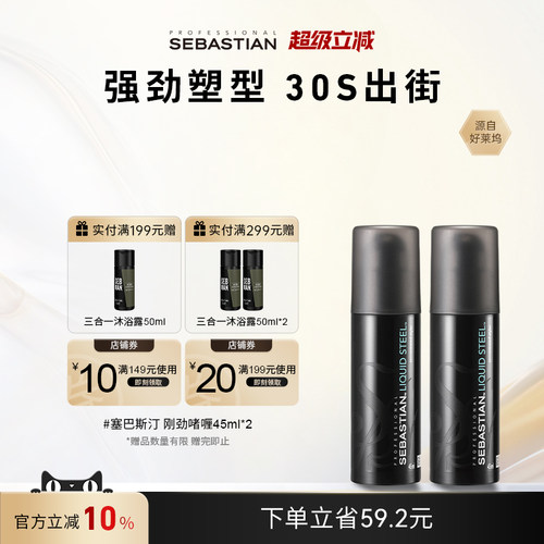 塞巴斯汀定型背头油头持久啫喱膏