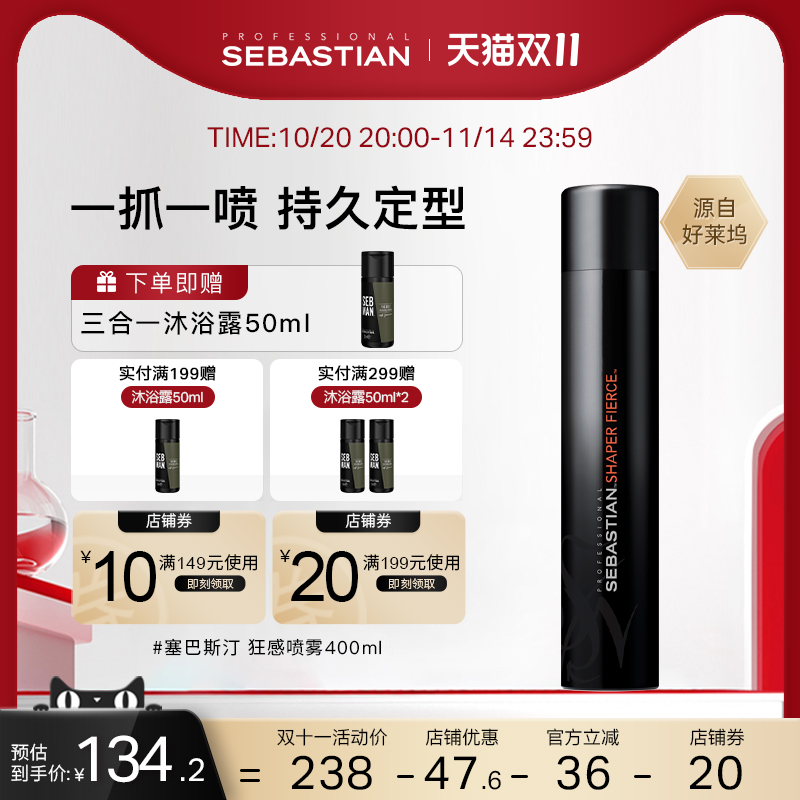 蓬松丰盈定型喷雾Sebastian发胶