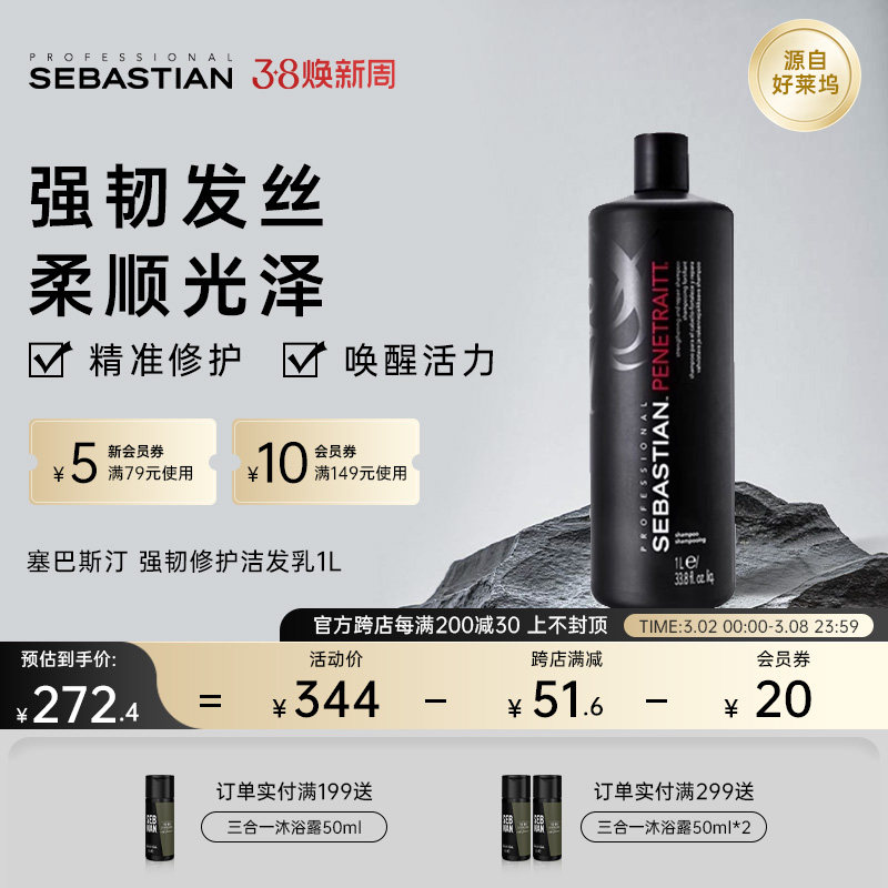 Sebastian塞巴斯汀强韧造型烫染修护洗发水护发乳套装防毛躁柔顺
