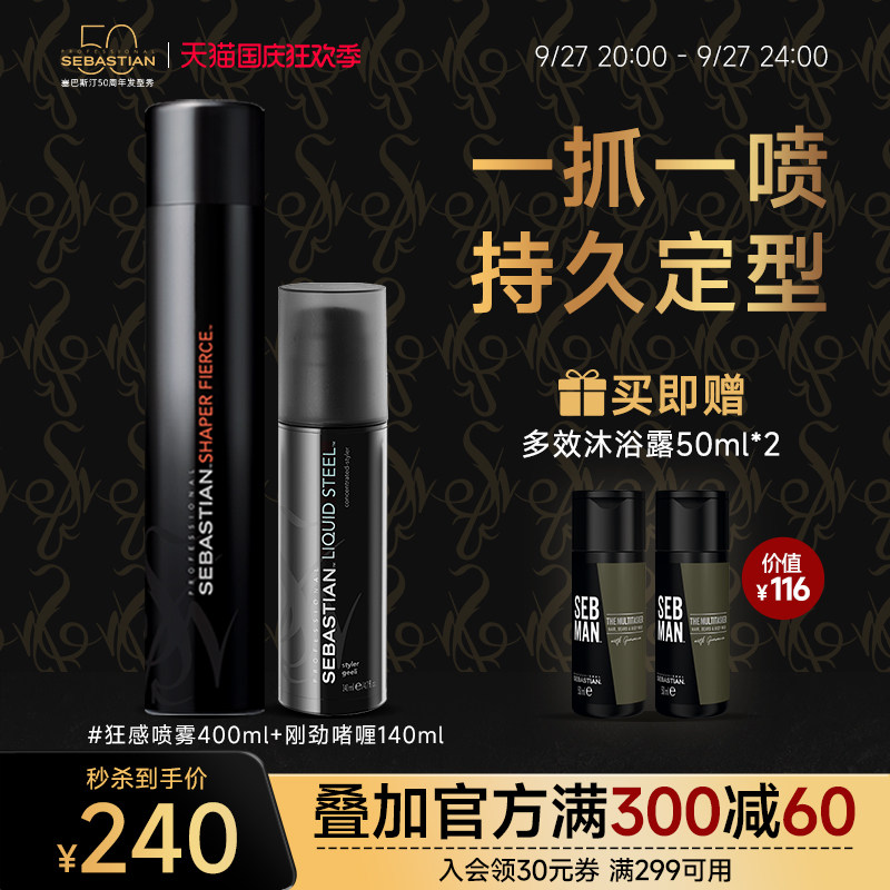 塞巴斯汀刚劲啫喱膏男士定型发蜡发胶蓬松保湿持久自然使用感如何?