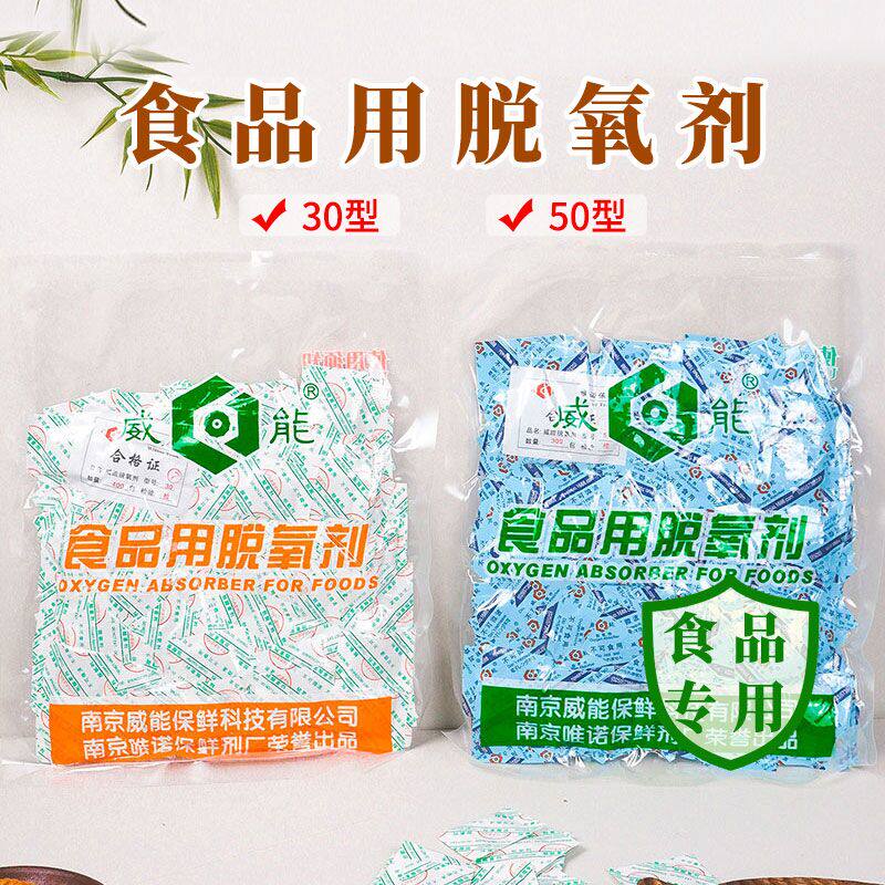 饼干月饼专用保鲜剂除氧剂脱氧剂