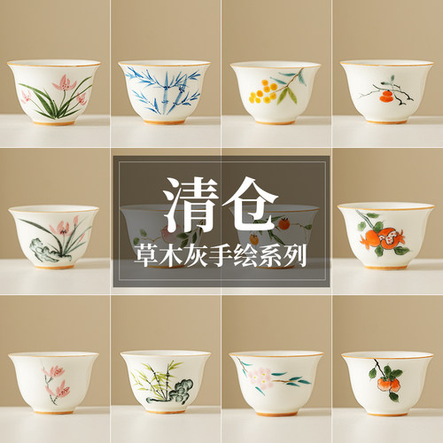 清仓手绘草木灰陶瓷品茗杯家用茶杯喝茶小杯子功夫茶具主人杯专用 - 封面