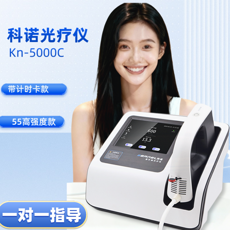 科诺品牌仪器KN-5000E308nm准分子家用紫外线光疗仪氯化氙光