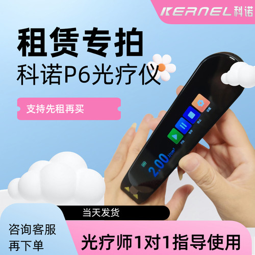 租用租赁科诺308仪器60强度型号CNP6紫外线光疗仪辅助白癜风