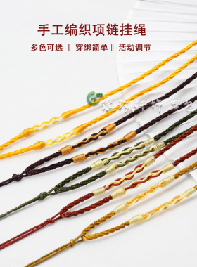 玉佩佛牌佛珠天珠专用配线绳玉石