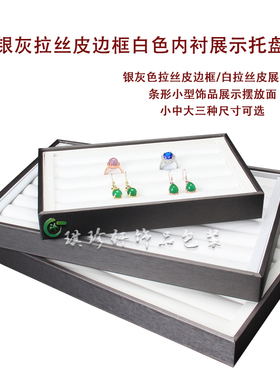 耳钉耳环佛珠天珠收纳展示柜台