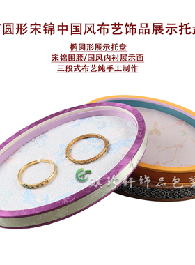 珠宝手镯挂件手链收纳托盘直播间