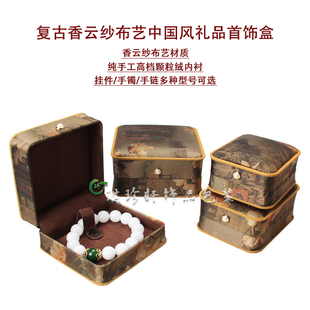 高档香云纱布艺吊坠盒复古清明上河图手镯收纳首饰手链锦布礼品盒
